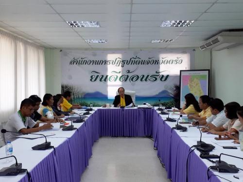 ผู้ตรวจราชการ ส.ป.ก. ตรวจราชการและติดตามงานตามแผนงาน โครงการ และภารกิจตามนโยบายยุทธศาสตร์ของ ส.ป.ก. ประจำปีงบประมาณ พ.ศ. ๒๕๖๒ รอบที่ ๒ ณ ส.ป.ก.ตรัง