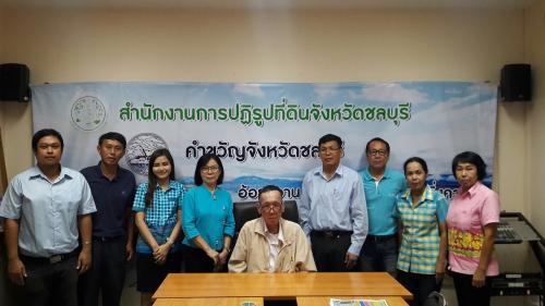 ผู้ตรวจราชการกรม และคณะได้ลงพื้นที่ตรวจราชการ รอบที่ ๒ ณ ส.ป.ก.จังหวัดชลบุรี