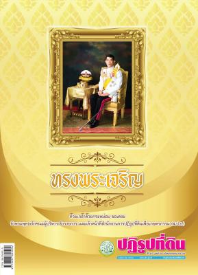 ข่าวปฏิรูปที่ดินเดือนกรกฎาคม 2562 
