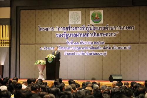 ส.ป.ก. ร่วมประชุมรับฟังโครงการ การสร้างความรับรู้นโยบายด้านการเกษตรของรัฐบาลผ่านสถาบันเกษตรกร