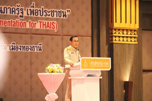 ส.ป.ก. เข้าร่วมการสัมมนาบุคลากรภาครัฐ “ยุทธศาสตร์ชาติภาคปฏิบัติ : ร่วมขยับขับเคลื่อนภาครัฐ เพื่อประชาชน (National Strategy in Action: Integrated Implementation for THAIS)”