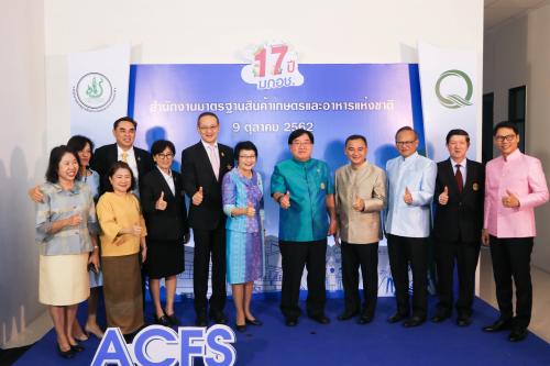 ส.ป.ก.ร่วมเป็นเกียรติในงานวันคล้ายวันสถาปนา มกอช. ครบรอบ ๑๗ ปี