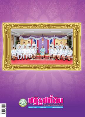 ข่าวปฏิรูปที่ดินเดือนกันยายน 2562 