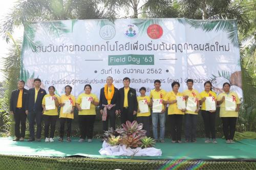 รมว.กษ. เปิดงานวันถ่ายทอดเทคโนโลยีเพื่อเริ่มต้นฤดูกาลผลิตใหม่ Field Day '๖๓ และมอบเอกสารสิทธิ์ ส.ป.ก. ๔-๐๑