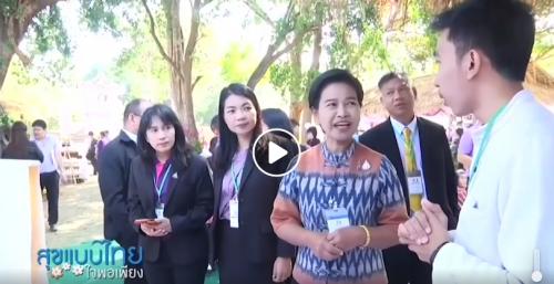 ส.ป.ก. ชู 5 จังหวัด ร่วมนิทรรศการครั้งที่ ๑๐ โครงการ อพ.สธ.