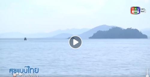 ส.ป.ก. ลงพื้นที่เกาะพยาม
