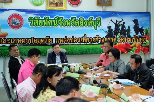 ผู้ตรวจราชการ ส.ป.ก. ร่วมประชุมคณะทำงานสรรหาปราชญ์เกษตรของแผ่นดินระดับเขต ประจำปี ๒๕๖๓ (เขตตรวจราชการที่ ๑) ครั้งที่ ๒/๒๕๖๓ จังหวัดสิงห์บุรี อำเภอเมือง จังหวัดสิงห์บุรี