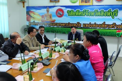ผู้ตรวจราชการ ส.ป.ก. เข้าร่วมการประชุมเตรียมความพร้อมการตรวจราชการของผู้ตรวจราชการกระทรวงเกษตรและสหกรณ์ (เขตตรวจราชการที่ ๑ จังหวัดสิงห์บุรี) ประจำปีงบประมาณ พ.ศ. ๒๕๖๓ 