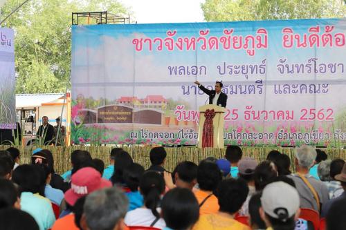 รองเลขาธิการ ส.ป.ก. ติดตามนายกรัฐมนตรี ลงพื้นที่ตรวจราชการ จ.ชัยภูมิ