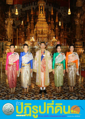 ข่าวปฏิรูปที่ดินเดือนพฤษภาคม ปี : พฤษภาคม 2559
