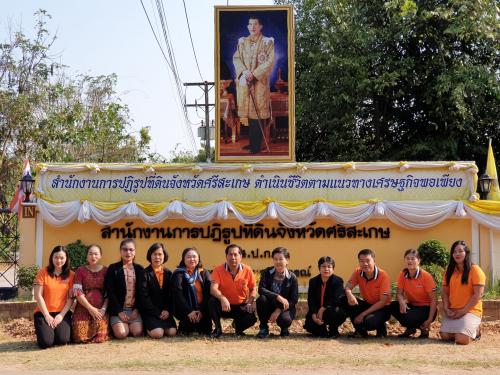 ผู้ตรวจราชการ ส.ป.ก. ประชุมตรวจติดตามผลการดำเนินงานตามแผนงาน/โครงการของสำนักงานการปฏิรูปที่ดินจังหวัดศรีสะเกษ (รอบที่ ๑) ปีงบประมาณ ๒๕๖๓ และตรวจเยี่ยมแปลงเกษตรกรรมสวนนวัตกรรมการปลูกผลไม้ดินภูเขาไฟ ณ บ้านศรีสมบูรณ์ หมู่ ๑๓ ตำบลภูเงิน อำเภอกันทลักษ์ จังหวัดศรีสะเกษ