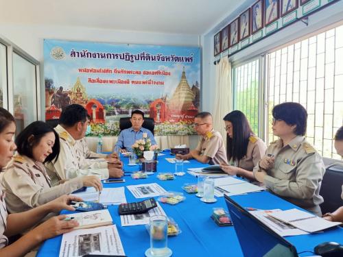ผู้ตรวจราชการ ส.ป.ก. ประชุมตรวจติดตามงานตามแผนงาน/โครงการ และภารกิจตามแผนการตรวจราชการของกระทรวงเกษตรและสหกรณ์ และ ส.ป.ก. ประจำปีงบประมาณ พ.ศ. ๒๕๖๓ รอบที่ ๑ ของ สำนักงานการปฏิรูปที่ดินจังหวัดแพร่
