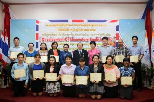 พิธีปิดอบรมทักษะภาษาอังกฤษรองรับ AEC