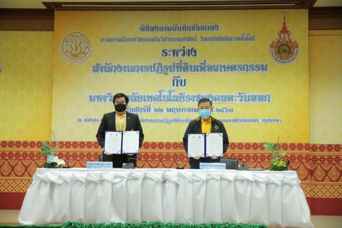ส.ป.ก. จับมือ มทร.ตะวันออก ลงนามความร่วมมือทางวิชาการด้านวิศวกรรม วิทยาศาสตร์และเทคโนโลยี