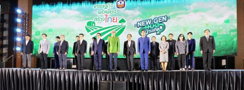เลขาธิการ ส.ป.ก. ร่วมงานเปิดโครงการเศรษฐกิจพอเพียงสร้างไทย และโครงการ New Gen Hug บ้านเกิด