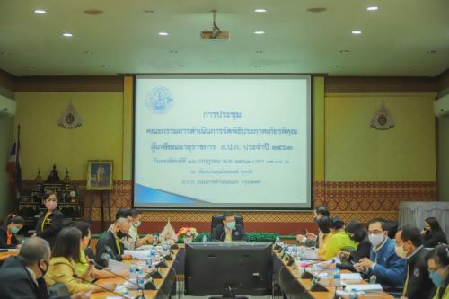 ส.ป.ก. ประชุมคณะกรรมการดำเนินการจัดพิธีประกาศเกียรติคุณ ผู้เกษียณอายุราชการ สำนักงานการปฏิรูปที่ดินเพื่อเกษตรกรรม ประจำปี ๒๕๖๓