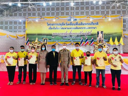 ส.ป.ก.ร่วมงานปศุสัตว์เคลื่อนที่เฉลิมพระเกียรติเนื่องในโอกาสมหามงคลเฉลิมพระชนมพรรษาสมเด็จพระเจ้าอยู่หัว ประจำปี พ.ศ.๒๕๖๓
