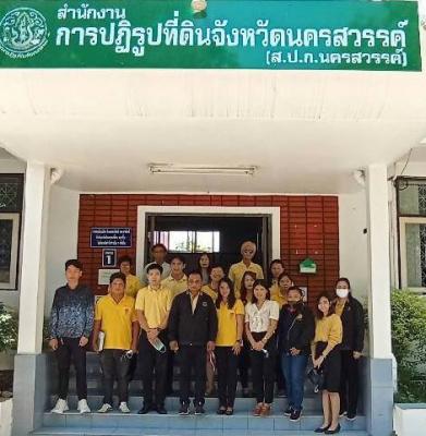 หัวหน้าผู้ตรวจราชการ ส.ป.ก. ตรวจติดตามงานตามแผนภารกิจ และภารกิจตามนโยบายยุทธศาสตร์กระทรวงเกษตรฯ ประจำปี ๒๕๖๓ รอบที่ ๒  ของสำนักงานการปฏิรูปที่ดินจังหวัดนครสวรรค์