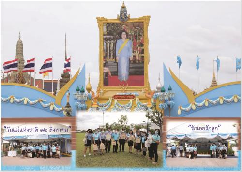 ส.ป.ก.ร่วมชมงานนิทรรศการเฉลิมพระเกียรติ เนื่องในวันเฉลิมพระชนมพรรษา ๑๒ สิงหาคม ๒๕๖๓ 