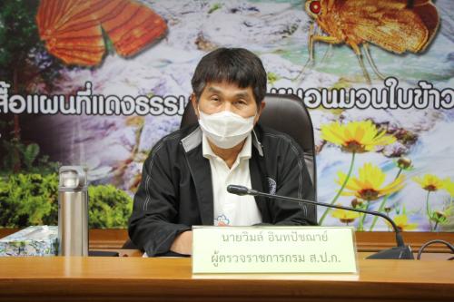 ผู้ตรวจราชการกรม ร่วมประชุม ผู้ตรวจราชการกระทรวงเกษตรและสหกรณ์ รอบที่ ๒ จังหวัดนราธิวาส