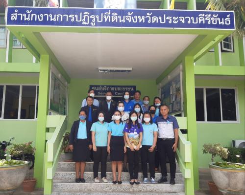 หัวหน้าผู้ตรวจราชการ ส.ป.ก. ตรวจติดตามงานตามแผนการตรวจราชการ และภารกิจสำคัญ ตามนโยบายรัฐบาล/กระทรวงเกษตรและสหกรณ์/ส.ป.ก. ปีงบประมาณ ๒๕๖๓ รอบที่ ๒ จังหวัดประจวบคีรีขันธ์