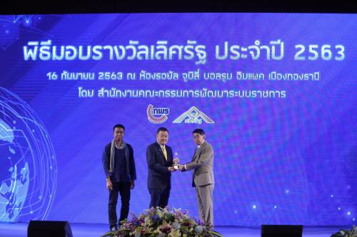 ส.ป.ก. ภูมิใจ รับ ๓ รางวัลเลิศรัฐ เชิดชูความเป็นเลิศของหน่วยงานภาครัฐ 