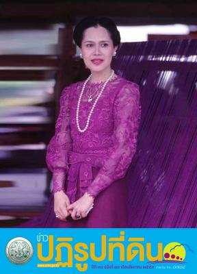 ข่าวปฏิรูปที่ดินเดือนสิงหาคม 2559