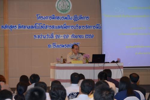 ส.ป.ก. จัดอบรมหลักสูตร “ทิศทางเทคโนโลยีสารสนเทศเพื่อการบริหารจัดการพื้นที่ปฏิรูปที่ดิน”