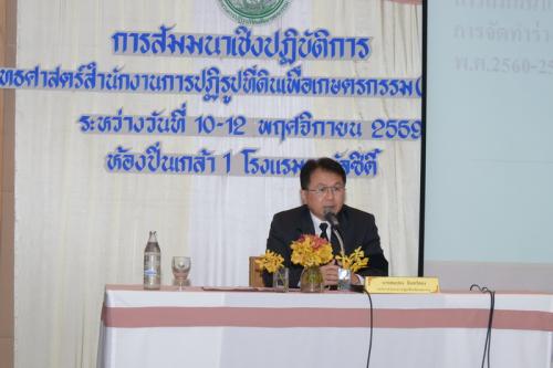 ส.ป.ก.จัดสัมมนาเชิงปฏิบัติการ การจัดทำแผนยุทธศาสตร์สำนักงานการปฏิรูปที่ดินเพื่อเกษตรกรรม(ส.ป.ก.)พ.ศ.๒๕๖๐-๒๕๖๔