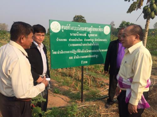 ลธก. ลงพื้นที่ตรวจเยี่ยมศูนย์ต้นแบบนิคมเศรษฐกิจพอเพียง จ.ขอนแก่น  