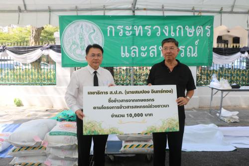เลขาธิการ ส.ป.ก. นายสมปอง  อินทร์ทอง สนับสนุนโครงการข้าวสารสหกรณ์ช่วยชาวนา  จำนวน  10,000 บาท