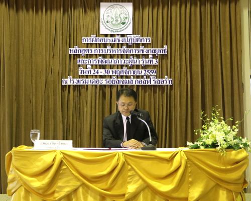 เลขาธิการ ส.ป.ก. ปิดการอบรมการบริหารจัดการเชิงกลยุทธ์และการพัฒนาภาวะผู้นำ รุ่นที่ 3