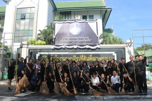 ส.ป.ก.ร่วมกิจกรรม Big Cleaning Day ทำดีเพื่อพ่อ 