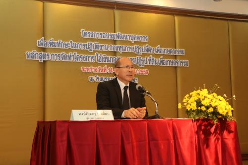 ส.ป.ก. จัดโครงการอบรม หลักสูตร “การจัดทำโครงการใช้เงินทุนการปฏิรูปที่ดินเพื่อเกษตรกรรม”