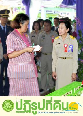 ข่าวปฏิรูปที่ดินเดือนตุลาคม