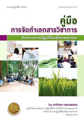 คู่มือการจัดทำเอกสารวิชาการ