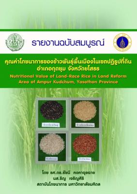 คุณค่าเกษตรอินทรีย์