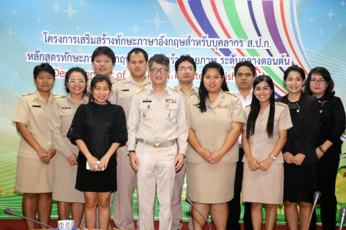 ส.ป.ก. จัดโครงการเสริมสร้างทักษะภาษาอังกฤษสำหรับบุคลากร รุ่นที่ ๓