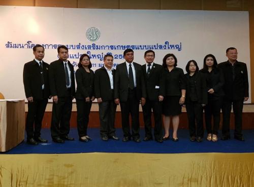 ส.ป.ก.ร่วมการประชุมสัมมนาโครงการระบบส่งเสริมการเกษตรแบบแปลงใหญ่ (นาแปลงใหญ่) ปี ๒๕๖๐ 
