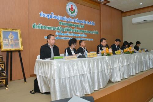 ส.ป.ก.จัดประชุมใหญ่สามัญประจำปี 2559 สหกรณ์ออมทรัพย์สำนักงานการปฏิรูปที่ดินเพื่อเกษตรกรรม จำกัด