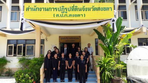 ผู้ตรวจราชการกรม ตรวจราชการและติดตามงานตามแผนงานและตามนโยบายยุทธศาสตร์ของ ส.ป.ก. ณ ส.ป.ก.สงขลา