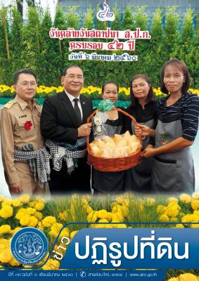 ข่าวปฏิรูปที่ดินเดือนมีนาคม 2560