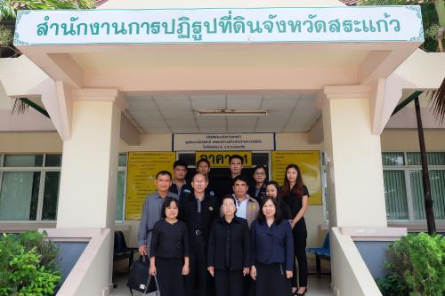 หัวหน้าผู้ตรวจราชการกรมติดตามผลการดำเนินงานจัดที่ดินในเขตปฏิรูปที่ดินจังหวัดสระแก้ว