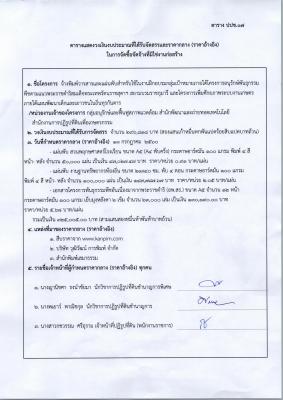 ราคากลาง (ราคาอ้างอิง) จ้างพิมพ์วารสารและแผ่นพับสำหรับใช้ในงานฝึกอบรมกลุ
