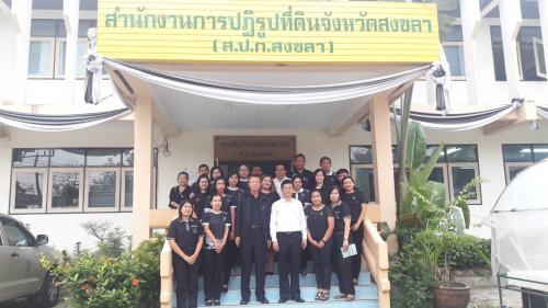 ผู้ตรวจราชการกรม ตรวจราชการและติดตามงานตามแผนงาน/โครงการ ตามนโยบายยุทธศาสตร์ ส.ป.ก. ปีงบประมาณ ๒๕๖๐ ของ ส.ป.ก.สงขลา
