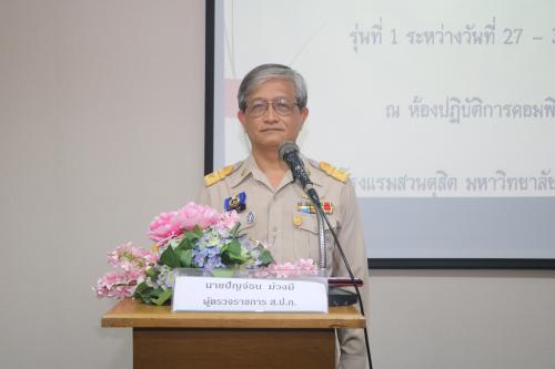ส.ป.ก.จัดอบรมโครงการฝึกอบรมเชิงปฏิบัติการ หลักสูตรการใช้ระบบข้อมูลสารสนเทศกองทุนการปฏิรูปที่ดินเพื่อเกษตรกรรม