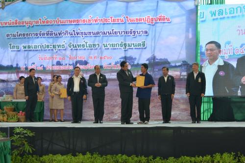 นายกรัฐมนตรี มอบหนังสืออนุญาตให้สถาบันเกษตรกรฯ แก้ปัญหาผู้ไร้ที่ดินทำกิน ในพื้นที่ยึดคืนตาม ม.44 จังหวัดสระแก้ว