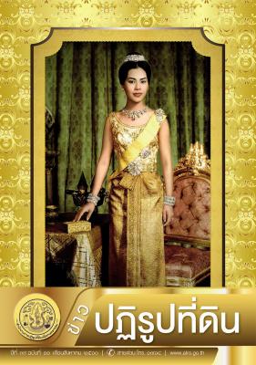 ข่าวปฏิรูปที่ดินเดือนสิงหาคม 2560