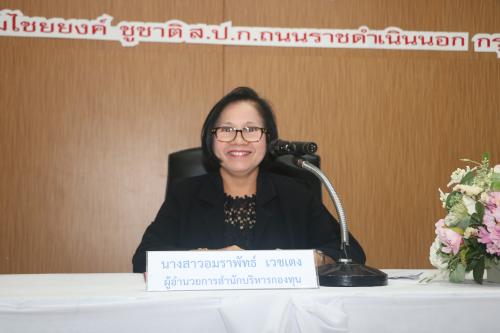 ส.ป.ก. ฝึกอบรม หลักสูตร ขั้นตอนการบันทึกบัญชีและจัดทำงบการเงินประจำปี ๒๕๖๐