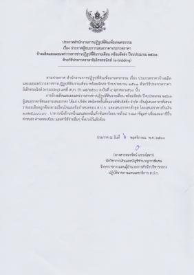 เรื่อง ประกาศผู้ชนะการเสนอราคาประกวดราคา จ้างผลิตและเผยแพร่วารสารข่าวปฏิรูปที่ดินรายเดือน พร้อมจัดส่ง ปีงบประมาณ 2561 ด้วยวิธีประกวดราคาอิเล็กทรอนิกส์ (e-bidding)